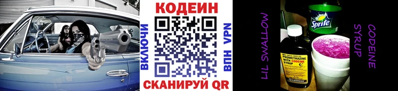Кодеиновый сироп Lean напиток Lean (лин) Усмань